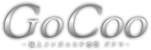 大阪 梅田 メンズエステ GoCoo（ゴクウ）