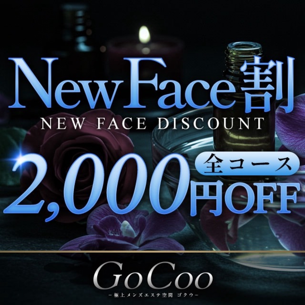 New Face割